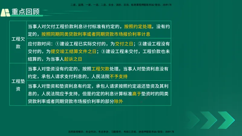 25年一建《机电》名城黄金案例讲义在线版_2026年一级建造师_2026年一建机电_2025年一建机电SVIP_04-冲刺串讲✿考点强化✿小灶集训_38-机电《黄金案例班》李老师YL_讲义