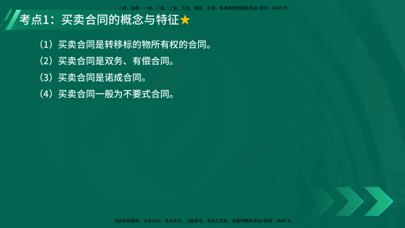 25年一建《机电》名城黄金案例讲义在线版_2026年一级建造师_2026年一建机电_2025年一建机电SVIP_04-冲刺串讲✿考点强化✿小灶集训_38-机电《黄金案例班》李老师YL_讲义