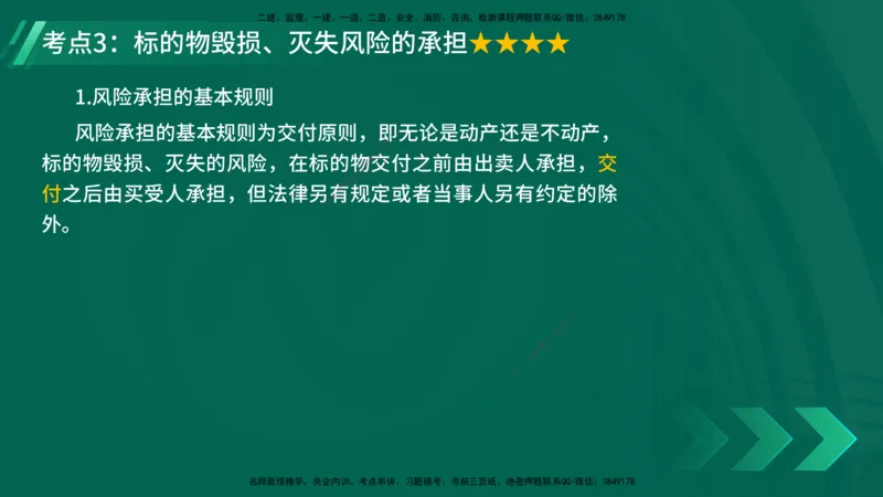 25年一建《机电》名城黄金案例讲义在线版_2026年一级建造师_2026年一建机电_2025年一建机电SVIP_04-冲刺串讲✿考点强化✿小灶集训_38-机电《黄金案例班》李老师YL_讲义
