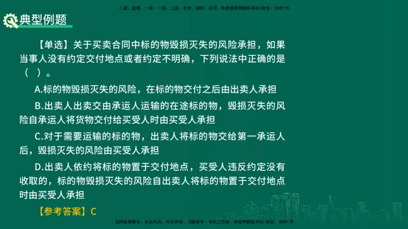 25年一建《机电》名城黄金案例讲义在线版_2026年一级建造师_2026年一建机电_2025年一建机电SVIP_04-冲刺串讲✿考点强化✿小灶集训_38-机电《黄金案例班》李老师YL_讲义