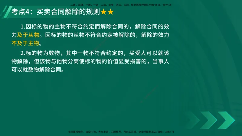 25年一建《机电》名城黄金案例讲义在线版_2026年一级建造师_2026年一建机电_2025年一建机电SVIP_04-冲刺串讲✿考点强化✿小灶集训_38-机电《黄金案例班》李老师YL_讲义