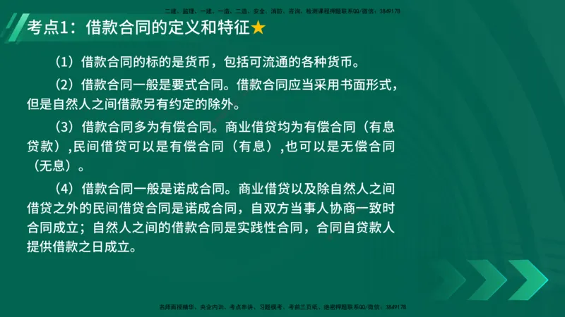 25年一建《机电》名城黄金案例讲义在线版_2026年一级建造师_2026年一建机电_2025年一建机电SVIP_04-冲刺串讲✿考点强化✿小灶集训_38-机电《黄金案例班》李老师YL_讲义