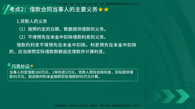 25年一建《机电》名城黄金案例讲义在线版_2026年一级建造师_2026年一建机电_2025年一建机电SVIP_04-冲刺串讲✿考点强化✿小灶集训_38-机电《黄金案例班》李老师YL_讲义