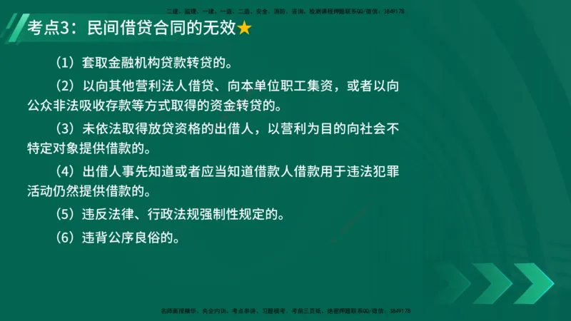 25年一建《机电》名城黄金案例讲义在线版_2026年一级建造师_2026年一建机电_2025年一建机电SVIP_04-冲刺串讲✿考点强化✿小灶集训_38-机电《黄金案例班》李老师YL_讲义