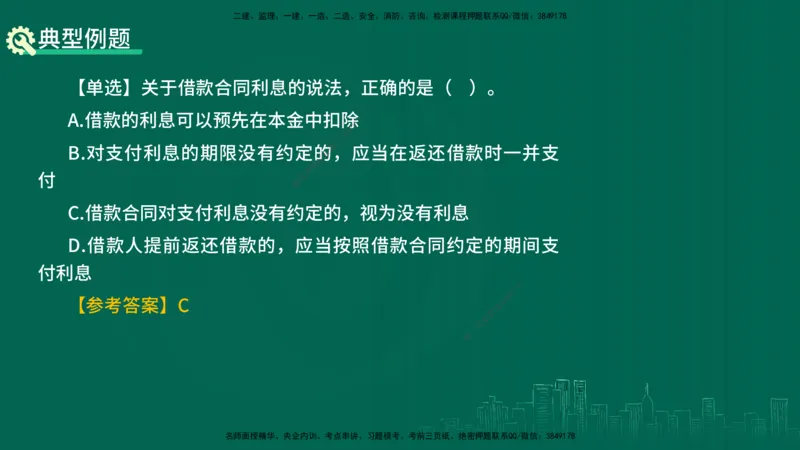 25年一建《机电》名城黄金案例讲义在线版_2026年一级建造师_2026年一建机电_2025年一建机电SVIP_04-冲刺串讲✿考点强化✿小灶集训_38-机电《黄金案例班》李老师YL_讲义