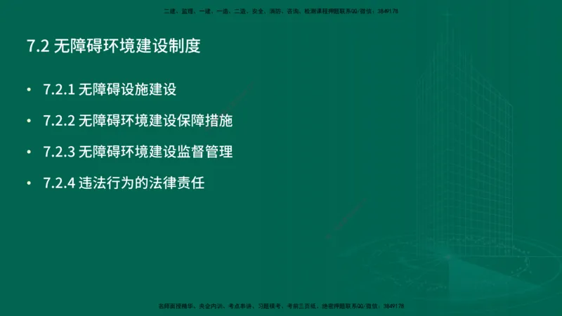 25年一建《机电》名城黄金案例讲义在线版_2026年一级建造师_2026年一建机电_2025年一建机电SVIP_04-冲刺串讲✿考点强化✿小灶集训_38-机电《黄金案例班》李老师YL_讲义