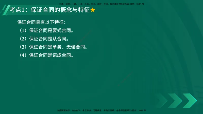 25年一建《机电》名城黄金案例讲义在线版_2026年一级建造师_2026年一建机电_2025年一建机电SVIP_04-冲刺串讲✿考点强化✿小灶集训_38-机电《黄金案例班》李老师YL_讲义