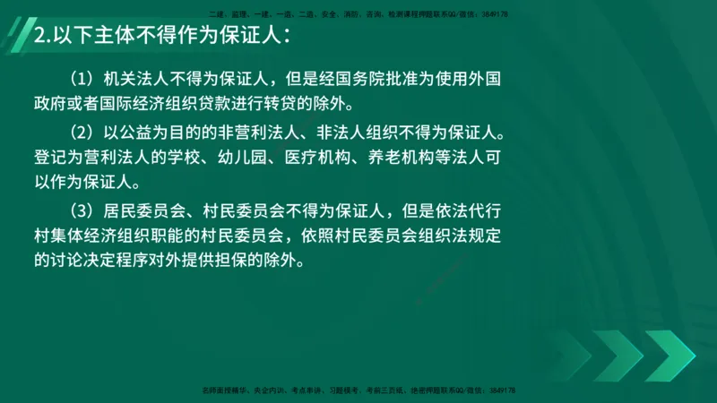 25年一建《机电》名城黄金案例讲义在线版_2026年一级建造师_2026年一建机电_2025年一建机电SVIP_04-冲刺串讲✿考点强化✿小灶集训_38-机电《黄金案例班》李老师YL_讲义
