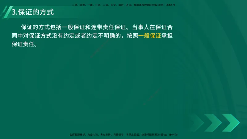 25年一建《机电》名城黄金案例讲义在线版_2026年一级建造师_2026年一建机电_2025年一建机电SVIP_04-冲刺串讲✿考点强化✿小灶集训_38-机电《黄金案例班》李老师YL_讲义