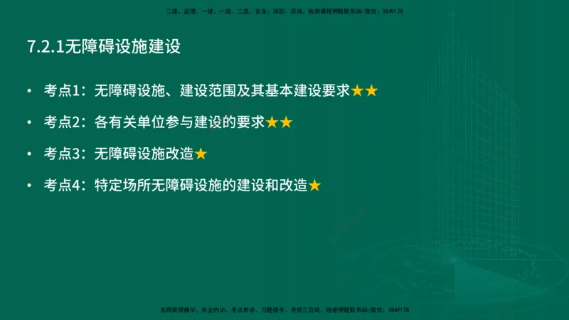25年一建《机电》名城黄金案例讲义在线版_2026年一级建造师_2026年一建机电_2025年一建机电SVIP_04-冲刺串讲✿考点强化✿小灶集训_38-机电《黄金案例班》李老师YL_讲义