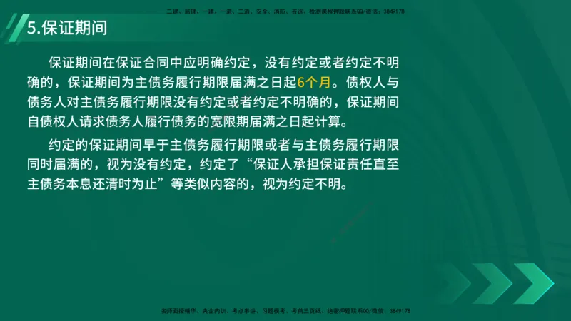 25年一建《机电》名城黄金案例讲义在线版_2026年一级建造师_2026年一建机电_2025年一建机电SVIP_04-冲刺串讲✿考点强化✿小灶集训_38-机电《黄金案例班》李老师YL_讲义