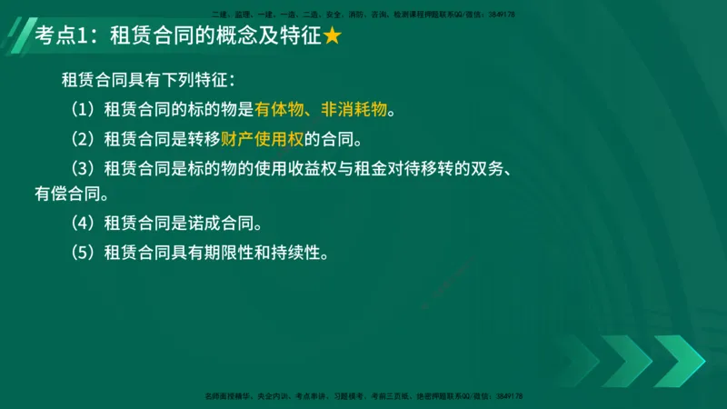 25年一建《机电》名城黄金案例讲义在线版_2026年一级建造师_2026年一建机电_2025年一建机电SVIP_04-冲刺串讲✿考点强化✿小灶集训_38-机电《黄金案例班》李老师YL_讲义
