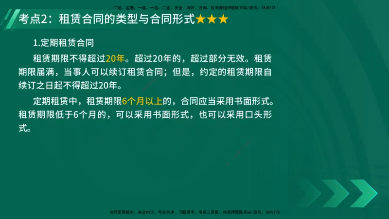 25年一建《机电》名城黄金案例讲义在线版_2026年一级建造师_2026年一建机电_2025年一建机电SVIP_04-冲刺串讲✿考点强化✿小灶集训_38-机电《黄金案例班》李老师YL_讲义
