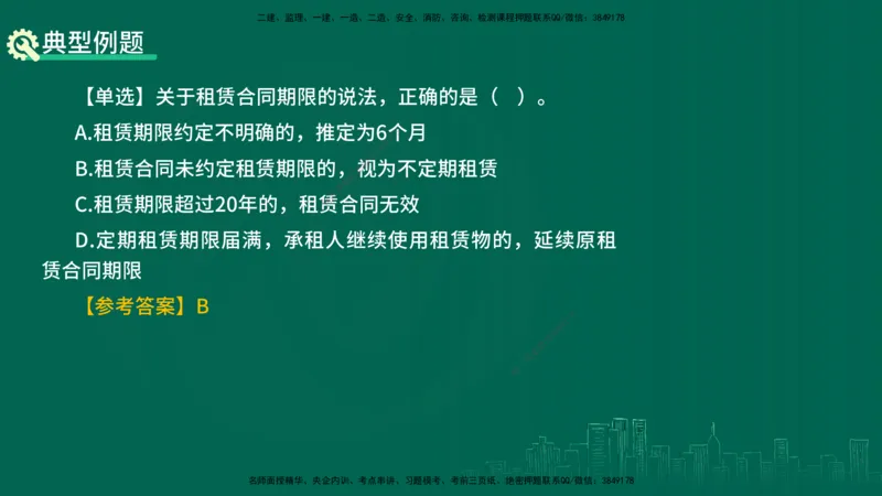 25年一建《机电》名城黄金案例讲义在线版_2026年一级建造师_2026年一建机电_2025年一建机电SVIP_04-冲刺串讲✿考点强化✿小灶集训_38-机电《黄金案例班》李老师YL_讲义