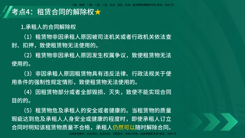 25年一建《机电》名城黄金案例讲义在线版_2026年一级建造师_2026年一建机电_2025年一建机电SVIP_04-冲刺串讲✿考点强化✿小灶集训_38-机电《黄金案例班》李老师YL_讲义