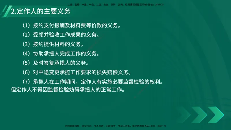 25年一建《机电》名城黄金案例讲义在线版_2026年一级建造师_2026年一建机电_2025年一建机电SVIP_04-冲刺串讲✿考点强化✿小灶集训_38-机电《黄金案例班》李老师YL_讲义