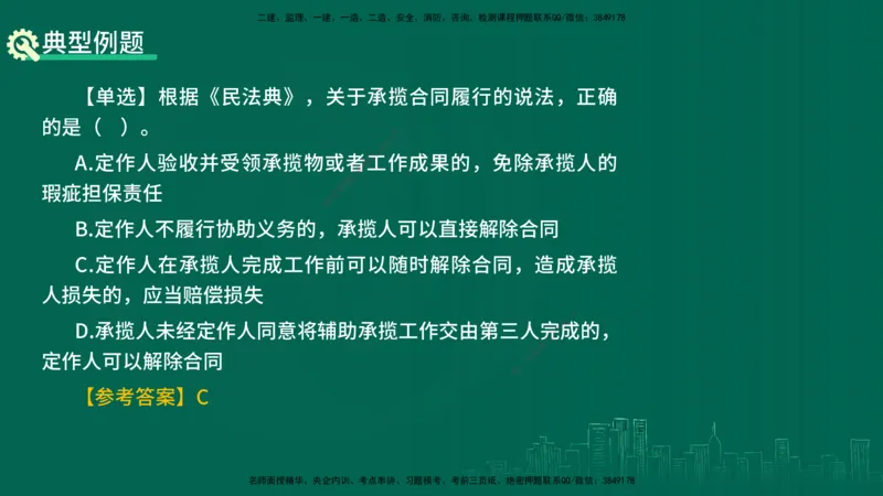 25年一建《机电》名城黄金案例讲义在线版_2026年一级建造师_2026年一建机电_2025年一建机电SVIP_04-冲刺串讲✿考点强化✿小灶集训_38-机电《黄金案例班》李老师YL_讲义