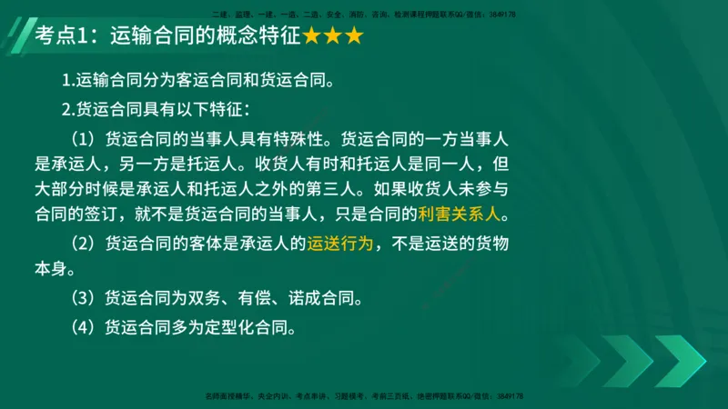 25年一建《机电》名城黄金案例讲义在线版_2026年一级建造师_2026年一建机电_2025年一建机电SVIP_04-冲刺串讲✿考点强化✿小灶集训_38-机电《黄金案例班》李老师YL_讲义
