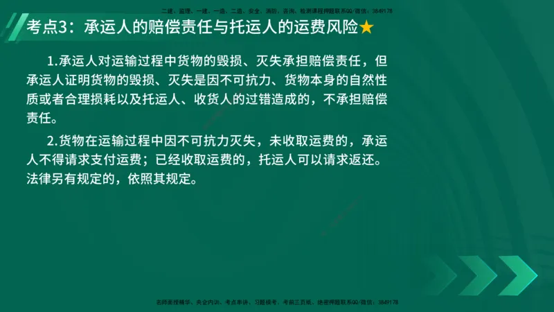 25年一建《机电》名城黄金案例讲义在线版_2026年一级建造师_2026年一建机电_2025年一建机电SVIP_04-冲刺串讲✿考点强化✿小灶集训_38-机电《黄金案例班》李老师YL_讲义