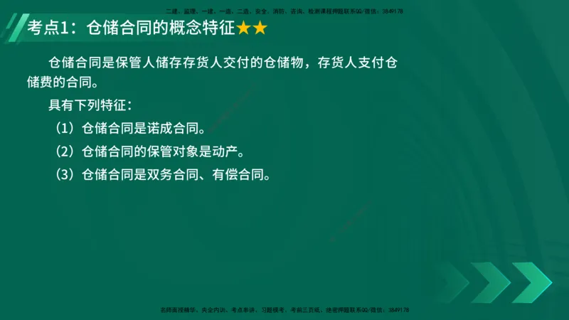 25年一建《机电》名城黄金案例讲义在线版_2026年一级建造师_2026年一建机电_2025年一建机电SVIP_04-冲刺串讲✿考点强化✿小灶集训_38-机电《黄金案例班》李老师YL_讲义