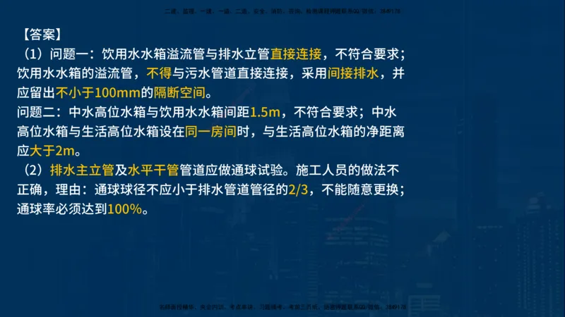 25年一建《机电》名城黄金案例讲义在线版_2026年一级建造师_2026年一建机电_2025年一建机电SVIP_04-冲刺串讲✿考点强化✿小灶集训_38-机电《黄金案例班》李老师YL_讲义