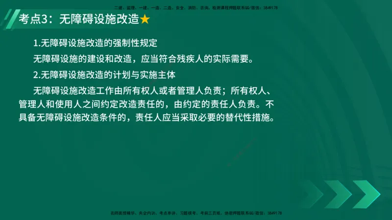 25年一建《机电》名城黄金案例讲义在线版_2026年一级建造师_2026年一建机电_2025年一建机电SVIP_04-冲刺串讲✿考点强化✿小灶集训_38-机电《黄金案例班》李老师YL_讲义