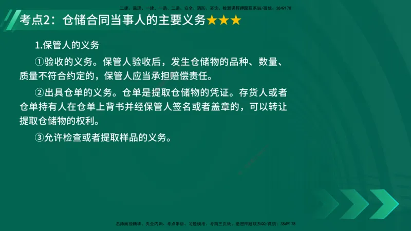 25年一建《机电》名城黄金案例讲义在线版_2026年一级建造师_2026年一建机电_2025年一建机电SVIP_04-冲刺串讲✿考点强化✿小灶集训_38-机电《黄金案例班》李老师YL_讲义