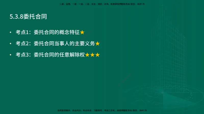 25年一建《机电》名城黄金案例讲义在线版_2026年一级建造师_2026年一建机电_2025年一建机电SVIP_04-冲刺串讲✿考点强化✿小灶集训_38-机电《黄金案例班》李老师YL_讲义