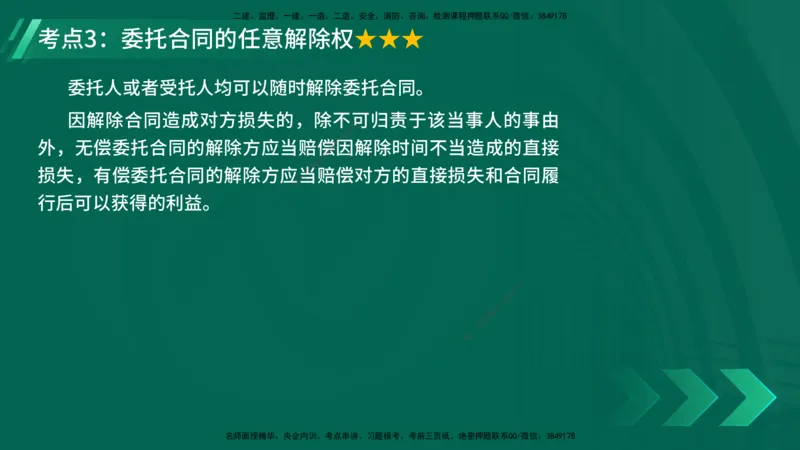 25年一建《机电》名城黄金案例讲义在线版_2026年一级建造师_2026年一建机电_2025年一建机电SVIP_04-冲刺串讲✿考点强化✿小灶集训_38-机电《黄金案例班》李老师YL_讲义