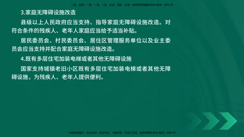 25年一建《机电》名城黄金案例讲义在线版_2026年一级建造师_2026年一建机电_2025年一建机电SVIP_04-冲刺串讲✿考点强化✿小灶集训_38-机电《黄金案例班》李老师YL_讲义