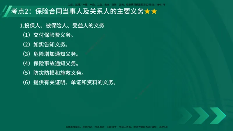 25年一建《机电》名城黄金案例讲义在线版_2026年一级建造师_2026年一建机电_2025年一建机电SVIP_04-冲刺串讲✿考点强化✿小灶集训_38-机电《黄金案例班》李老师YL_讲义