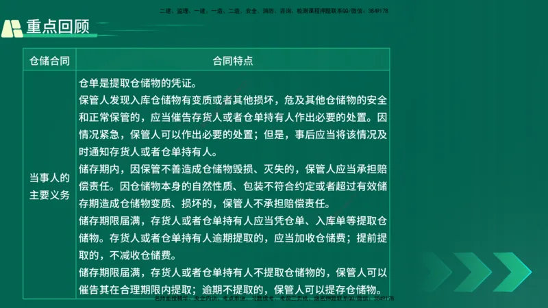 25年一建《机电》名城黄金案例讲义在线版_2026年一级建造师_2026年一建机电_2025年一建机电SVIP_04-冲刺串讲✿考点强化✿小灶集训_38-机电《黄金案例班》李老师YL_讲义