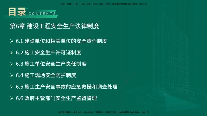 25年一建《机电》名城黄金案例讲义在线版_2026年一级建造师_2026年一建机电_2025年一建机电SVIP_04-冲刺串讲✿考点强化✿小灶集训_38-机电《黄金案例班》李老师YL_讲义