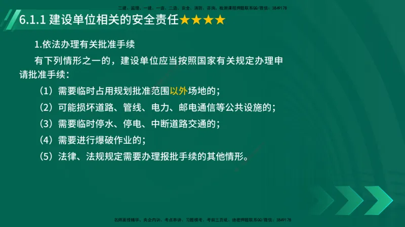 25年一建《机电》名城黄金案例讲义在线版_2026年一级建造师_2026年一建机电_2025年一建机电SVIP_04-冲刺串讲✿考点强化✿小灶集训_38-机电《黄金案例班》李老师YL_讲义
