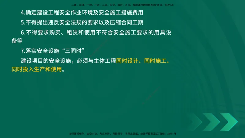 25年一建《机电》名城黄金案例讲义在线版_2026年一级建造师_2026年一建机电_2025年一建机电SVIP_04-冲刺串讲✿考点强化✿小灶集训_38-机电《黄金案例班》李老师YL_讲义