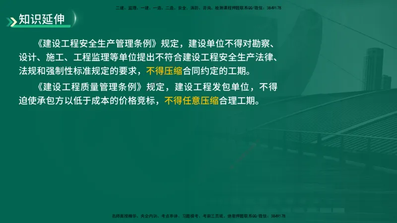 25年一建《机电》名城黄金案例讲义在线版_2026年一级建造师_2026年一建机电_2025年一建机电SVIP_04-冲刺串讲✿考点强化✿小灶集训_38-机电《黄金案例班》李老师YL_讲义