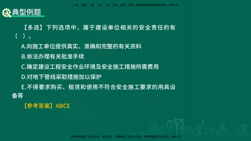 25年一建《机电》名城黄金案例讲义在线版_2026年一级建造师_2026年一建机电_2025年一建机电SVIP_04-冲刺串讲✿考点强化✿小灶集训_38-机电《黄金案例班》李老师YL_讲义