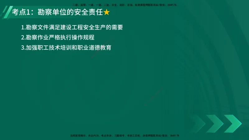 25年一建《机电》名城黄金案例讲义在线版_2026年一级建造师_2026年一建机电_2025年一建机电SVIP_04-冲刺串讲✿考点强化✿小灶集训_38-机电《黄金案例班》李老师YL_讲义