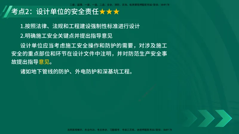 25年一建《机电》名城黄金案例讲义在线版_2026年一级建造师_2026年一建机电_2025年一建机电SVIP_04-冲刺串讲✿考点强化✿小灶集训_38-机电《黄金案例班》李老师YL_讲义