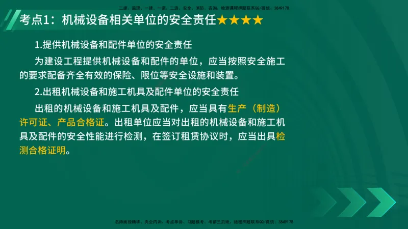 25年一建《机电》名城黄金案例讲义在线版_2026年一级建造师_2026年一建机电_2025年一建机电SVIP_04-冲刺串讲✿考点强化✿小灶集训_38-机电《黄金案例班》李老师YL_讲义