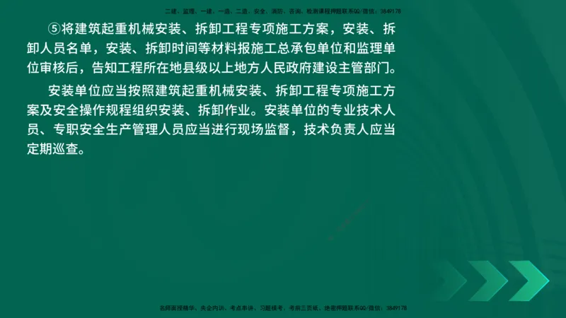 25年一建《机电》名城黄金案例讲义在线版_2026年一级建造师_2026年一建机电_2025年一建机电SVIP_04-冲刺串讲✿考点强化✿小灶集训_38-机电《黄金案例班》李老师YL_讲义