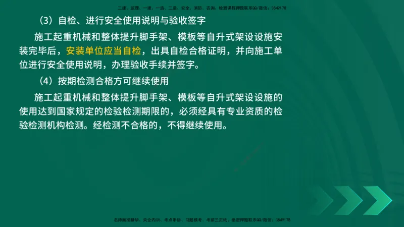 25年一建《机电》名城黄金案例讲义在线版_2026年一级建造师_2026年一建机电_2025年一建机电SVIP_04-冲刺串讲✿考点强化✿小灶集训_38-机电《黄金案例班》李老师YL_讲义