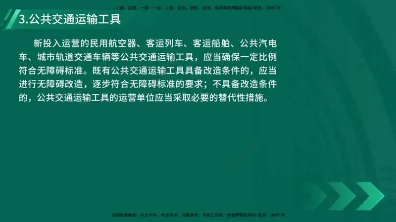 25年一建《机电》名城黄金案例讲义在线版_2026年一级建造师_2026年一建机电_2025年一建机电SVIP_04-冲刺串讲✿考点强化✿小灶集训_38-机电《黄金案例班》李老师YL_讲义