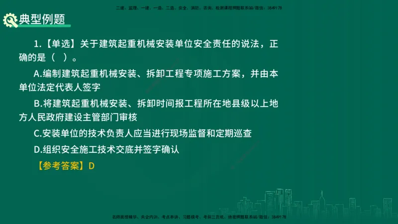 25年一建《机电》名城黄金案例讲义在线版_2026年一级建造师_2026年一建机电_2025年一建机电SVIP_04-冲刺串讲✿考点强化✿小灶集训_38-机电《黄金案例班》李老师YL_讲义