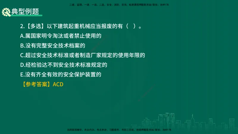 25年一建《机电》名城黄金案例讲义在线版_2026年一级建造师_2026年一建机电_2025年一建机电SVIP_04-冲刺串讲✿考点强化✿小灶集训_38-机电《黄金案例班》李老师YL_讲义