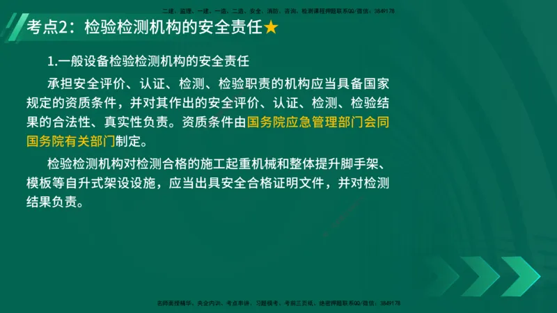 25年一建《机电》名城黄金案例讲义在线版_2026年一级建造师_2026年一建机电_2025年一建机电SVIP_04-冲刺串讲✿考点强化✿小灶集训_38-机电《黄金案例班》李老师YL_讲义