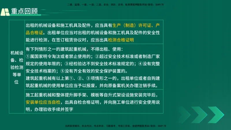 25年一建《机电》名城黄金案例讲义在线版_2026年一级建造师_2026年一建机电_2025年一建机电SVIP_04-冲刺串讲✿考点强化✿小灶集训_38-机电《黄金案例班》李老师YL_讲义