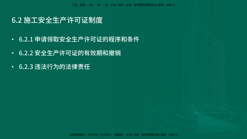 25年一建《机电》名城黄金案例讲义在线版_2026年一级建造师_2026年一建机电_2025年一建机电SVIP_04-冲刺串讲✿考点强化✿小灶集训_38-机电《黄金案例班》李老师YL_讲义