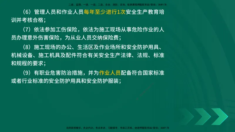 25年一建《机电》名城黄金案例讲义在线版_2026年一级建造师_2026年一建机电_2025年一建机电SVIP_04-冲刺串讲✿考点强化✿小灶集训_38-机电《黄金案例班》李老师YL_讲义