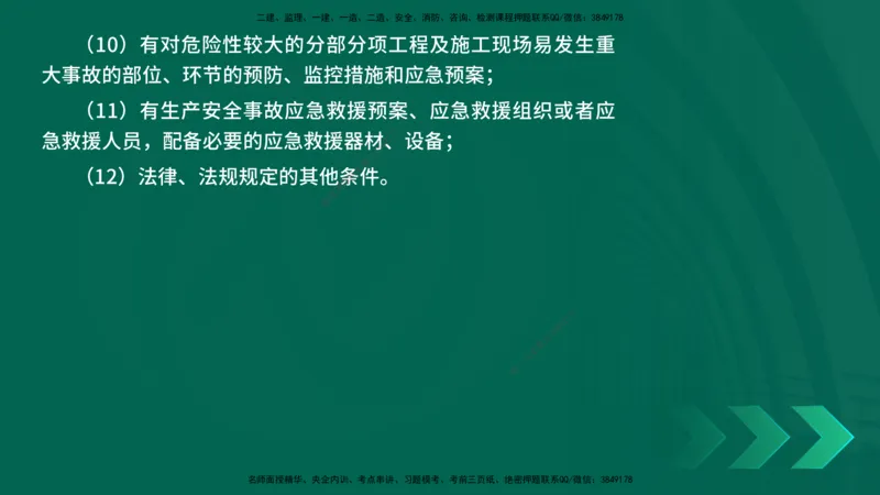 25年一建《机电》名城黄金案例讲义在线版_2026年一级建造师_2026年一建机电_2025年一建机电SVIP_04-冲刺串讲✿考点强化✿小灶集训_38-机电《黄金案例班》李老师YL_讲义
